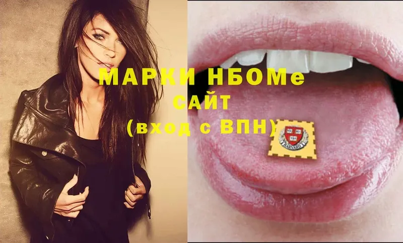 Марки N-bome 1,5мг  Тетюши 